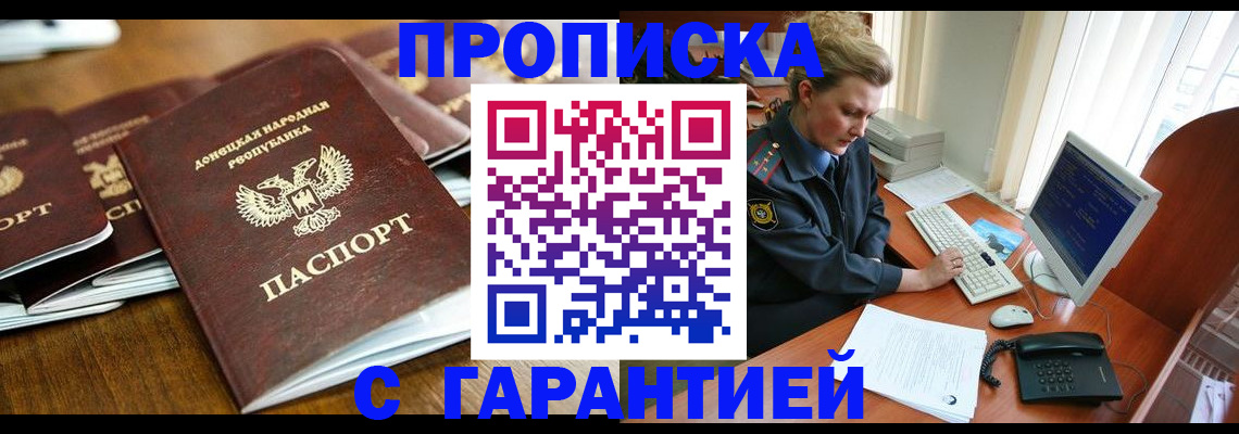 прописка штамп в Трубчевске