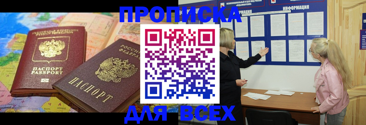 прописка от собственника в Трубчевске